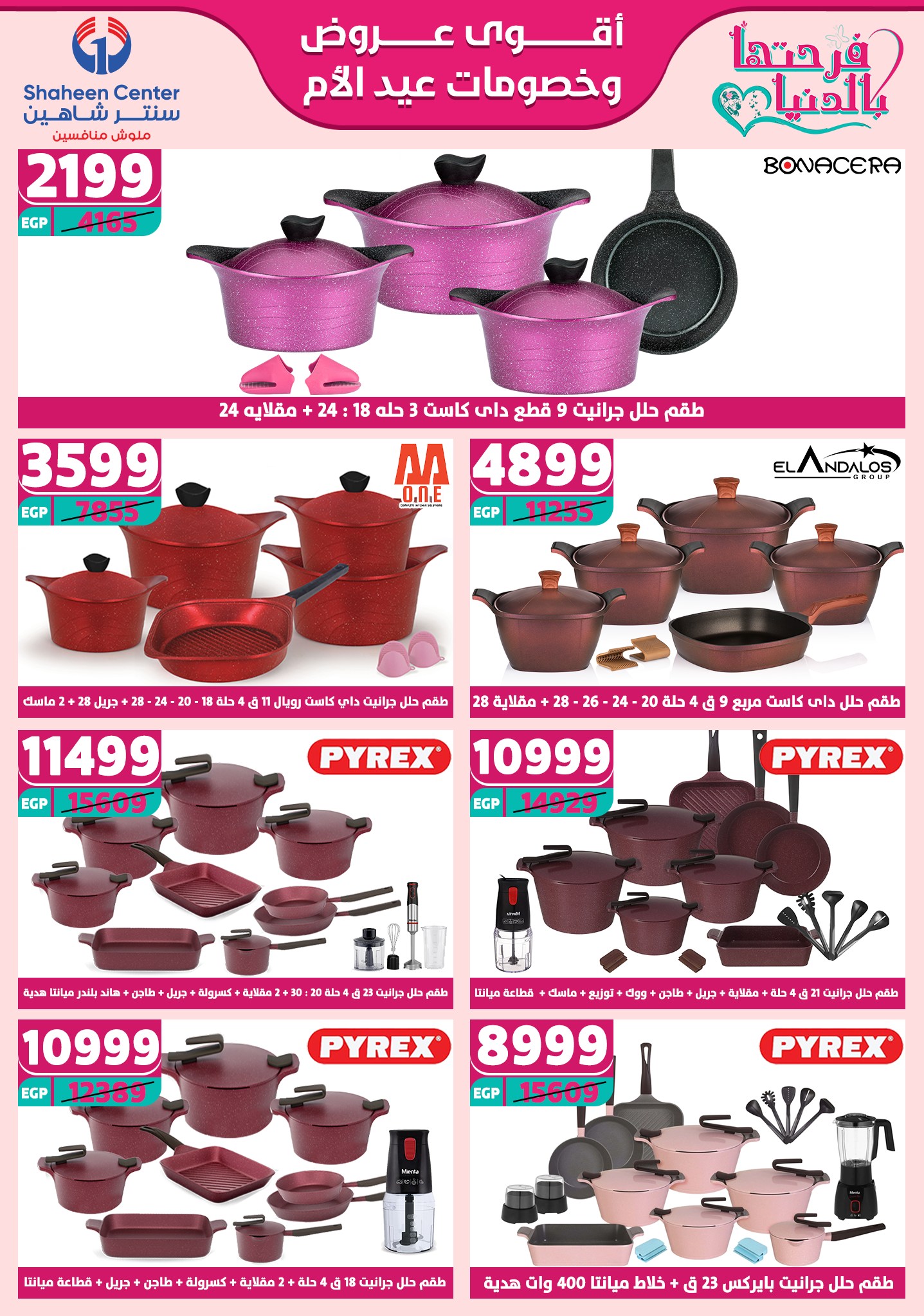 shaheen-center offers from 2mar to 20mar 2025 عروض سنتر شاهين من 2 مارس حتى 20 مارس 2025 صفحة رقم 20